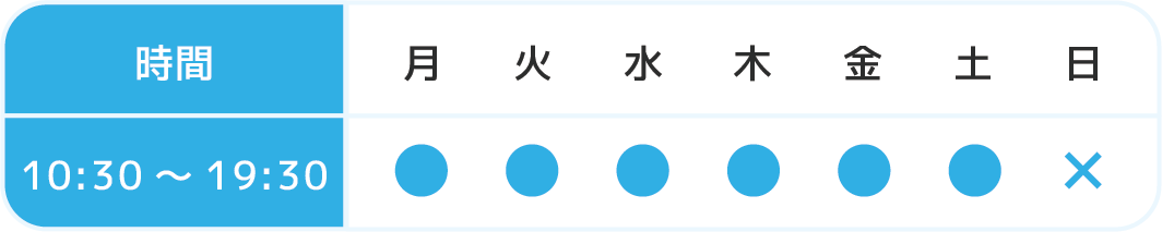 ご利用可能時間